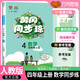 黃岡同步練四年級(jí)數(shù)學(xué)上冊(cè)人教版 小學(xué)課本教材同步訓(xùn)練上冊(cè)黃岡隨堂筆記課堂筆記黃岡小狀元作業(yè)本達(dá)標(biāo)卷一日一練課時(shí)作業(yè)本必刷題