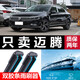 一汽大眾邁騰B8雙膠條雨刮器20款原廠(chǎng)原裝19無(wú)骨18靜音汽車(chē)雨刷片 大眾邁騰/2017-2023款【一對裝】
