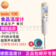 德圖（testo） 德圖testo106食品溫度計插針式 防水烹飪廚房烘培中心測溫儀 testo 106食品溫度計0563 1063