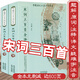 【正版】宋詞三百首全譯(上下2冊)宋詞唐詩300首中國古詩詞大全原文注釋譯文全注無障礙閱讀古典詩詞鑒賞書籍