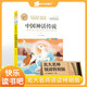 學(xué)而思 中國神話(huà)傳說(shuō) 快樂(lè )讀書(shū)吧小學(xué)四年級上 北大名師領(lǐng)讀特別版 北大中文系教授閱讀大師課 學(xué)而思老師伴讀打卡
