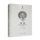 中印經(jīng)典與當(dāng)代作品互譯出版項(xiàng)目——班迪：曼奴.彭達(dá)利小說選