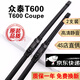 眾泰t600雨刮器片原裝前后窗14/15/16/17款18眾泰T600Coupe運(yùn)動版雨刷器無骨膠條 16款至19款 眾泰T600/Coupe【前+后】