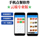 得巧手機(jī)點(diǎn)餐系統(tǒng)收銀員點(diǎn)餐寶移動(dòng)點(diǎn)餐出票掃碼點(diǎn)餐飯店中餐餐飲平板收銀大排檔燒烤奶茶咖啡收銀軟件 餐飲軟件（專業(yè)版） 手機(jī)點(diǎn)餐系統(tǒng)終身版（送掃碼點(diǎn)餐軟件）