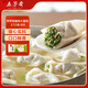五芳齋 薺菜豬肉大餛飩 287g  8只裝速凍餛飩早餐食品云吞抄手大餛飩