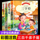 三字經(jīng)+百家姓+千字文+弟子規(guī) 注音版彩圖大字版孝弟三百千正版幼兒早教學(xué)前兒童少兒國學(xué)啟蒙書7-12歲小學(xué)生一二三四五六年級國學(xué)經(jīng)典誦讀4冊