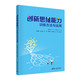 創(chuàng  )新思維能力訓練方法與運用