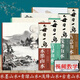 【單本可選】視頻教學(xué) 每日一畫全5冊 古意山水/淺絳山水/青綠山水/水墨山水/彩墨山水 國畫基礎(chǔ)臨摹解析水墨寫意山水畫技法教學(xué) 初學(xué)山水畫入門臨摹書籍福建美術(shù)出版社 每日一畫4冊