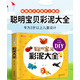 聰明寶貝彩泥大全 幼兒專注力訓(xùn)練游戲書親子互動益智類手工圖書 幼兒園大班中班小班寶寶智力開發(fā)動手動腦能力玩具制作書思維游戲訓(xùn)練書