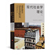 后浪官方正版 現代社會(huì )學(xué)理論 第7版 聚焦社會(huì )學(xué)理論的現代發(fā)展的經(jīng)典教材 西方新馬克思主義 現代社會(huì )學(xué)理論書(shū)籍