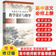 【正版自選】2025統編高中語(yǔ)文教科書(shū)教學(xué)設計與指導 必修上下冊選擇性必修上中下冊 溫儒敏解讀語(yǔ)文教材高中教師教學(xué)備課教案課堂教參用書(shū) 華東師范大學(xué)出版社 必修上冊