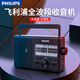 飛利浦（PHILIPS）TAR2368收音機老人專(zhuān)用老式全波段半導體音箱便攜式老年人調頻廣播播放機老年音響應急插電干電池 標配【含電源線(xiàn)】