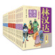 林漢達 中國歷史故事集 美繪版（全15冊）無(wú)刪減含三國卷、春秋卷、戰國卷、東漢卷、西漢卷等 7-10歲小學(xué)生三四五年級課外閱讀
