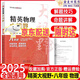2025 精英物理大視野八年級(jí)上下冊(cè)全國通用黃東坡系列初中8年級(jí)物理競(jìng)賽培優(yōu)提高初二物理專題訓(xùn)練解題思路優(yōu)等生試題庫