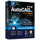中文版AutoCAD 2022從入門到精通