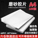 福越翔透明膠片裝訂封面A4 A3磨砂封皮耗材 【六倉快速送達(dá)】A4磨砂PP半透明25絲100張