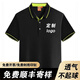 崇杉工作服定制t恤POLO翻領(lǐng)廣告文化衫定制短袖定做衣服刺繡印字logo 黑色（精致款） L