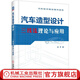 汽車(chē)造型設計——三線(xiàn)法理論與應用