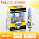 FSL佛山照明汽車(chē)前大燈藍晶鉆H1超亮H7鹵素燈H4聚光升級近光遠光燈泡 H1 12V 100W 兩只裝