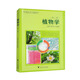植物學(xué)（第2版）
