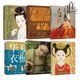 6冊 中國妝束大唐女兒行第二版+中國妝束 宋時天氣宋時衣+漢服怎么穿+美人點妝+古風化妝造型從入門到精通+華夏衣櫥-圖解中國傳統(tǒng)服飾 古典女子妝容發(fā)型服飾古風化妝造型教程 漢服書籍攝影