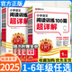 王朝霞 小學(xué)語文閱讀訓(xùn)練100篇超詳解閱讀理解專項強化訓(xùn)練題書人教版一年級二年級三年級四五六年級上冊下冊三段式全解析每日一練 小學(xué)語文閱讀訓(xùn)練100篇超詳解·6年級