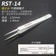 飛鹿不銹鋼鑷子長(cháng)尖頭彎頭防靜電子維修夾子電子電訊維修零件夾持工具 RST-14 不銹鋼 特尖頭