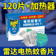 雷達電熱蚊香片 驅蚊片 加熱器驅蚊防蚊蟲(chóng)叮咬 非無(wú)味  無(wú)香型 120片 +加熱器