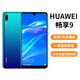 華為（HUAWEI）華為暢享9 二手手機(jī) 智能機(jī) 工作機(jī)通4G 雙卡雙待 后置雙攝智能美顏拍照 二手華為手機(jī) 極光藍(lán) 4G+128G不支持聯(lián)通卡 9成新