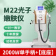 m22超光子嫩膚儀美容院脫毛洗紅藍眉美白收縮毛孔牛奶光提亮膚色 單手柄2000瓦+【底座】