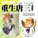 斗羅大陸5 重生唐三漫畫版5
