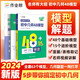 作業(yè)幫·名師有大招·名師有大招初中幾何48模型2024版