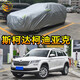 粵律盛適用于斯柯達(dá)車衣防水防曬遮陽隔熱普通防灰塵車套防雨防刮車罩 上汽斯柯達(dá)柯迪亞克車衣 雙色雨傘加厚款
