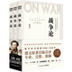 戰(zhàn)爭論（全三冊(cè)）改變歷史的軍事經(jīng)典，商業(yè)決策的智慧要訣！