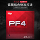 紅雙喜（DHS） 紅雙喜膠皮套膠反膠粘性乒乓球膠皮PF4 PF4黑色1片+保護膜