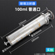 加厚玻璃針筒注射器玻璃針筒注射器打流食灌腸器大號(hào)大容量針管鼻飼管喂飯 100ml （細(xì)口）