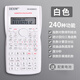 函數(shù)科學計算器大學生計算機器考試專用考試財管考試專用多功能高考物理高級一建二建考研財務(wù)會計用大學考場 純凈白/240種函數(shù)功能 無規(guī)格