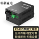 中科光電485光端機(jī)1路雙向RS485光端機(jī) 485轉(zhuǎn)光纖 RS485工業(yè)控制光貓 485光纖收發(fā)器SC接口ZK-FE/1RS485-SC
