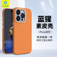 藍(lán)猩先生 適用蘋(píng)果15pro手機(jī)殼magsafe無(wú)線磁吸充電商務(wù)輕奢素皮iphone15pro保護(hù)殼-燃橙