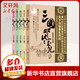 三國那些事兒 全套5冊