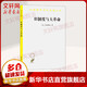 舊制度與大革命商務(wù)印書館(法)托克維爾 著 馮棠 譯 書籍 圖書