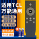 尼初適用TCL電視機(jī)通用紅外遙控器萬能RC07DC12 11 B32A380 D32A810 D55A620U L40F38 L55L3800U