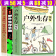 【包郵】美軍野外生存手冊 遇險自救自我防衛野外生存大全集 戶(hù)外生存圖鑒 實(shí)用結繩技巧一學(xué)就會(huì ) 荒野求生 野外生存技能指南背包客出行的備寶典生存知識手冊書(shū)籍 全三冊 定價(jià)159.4