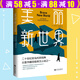 反烏托邦三部曲 美麗新世界 赫胥黎定價(jià)49.8