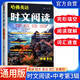 初中英語(yǔ)時(shí)文閱讀 中考九年級(jí) 第三輯 哈佛英語(yǔ) 中考九年級(jí)快捷英語(yǔ)時(shí)文閱讀英語(yǔ)閱讀理解完形填空語(yǔ)法填空選詞填空短文填詞任務(wù)型閱讀中考英語(yǔ)閱讀理解熱點(diǎn)題型 哈弗英語(yǔ)