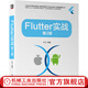 Flutter實戰(zhàn) 第2版 杜文 Flutter技術原理入門進階書籍