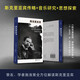 斯克里亞賓：思想者音樂(lè )家