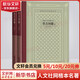 堂吉訶德 楊絳譯 全套2冊 精裝網(wǎng)格本 人民文學(xué)出版社 外國文學(xué)名著叢書 又譯堂吉柯德、唐吉訶德、唐吉可德等 塞萬提斯劃時代的巨著