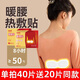 哈利熊暖肩貼肩膀熱敷貼肩頸頸椎送老人發(fā)熱貼肩周保暖專(zhuān)用暖寶寶暖貼 暖腰貼【腰部舒緩】 40片裝（送20片同款）