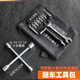 隨車(chē)工具包電瓶車(chē)應(yīng)急維修拆卸工具袋套筒扳手螺絲刀組合 隨車(chē)工具包(二代十字套筒套裝)